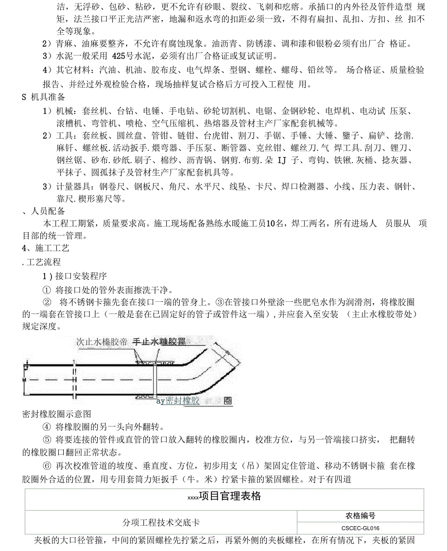 排水管道施工技术交底_第4页