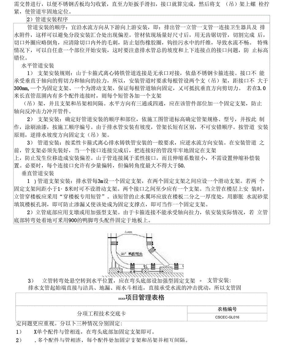 排水管道施工技术交底_第5页