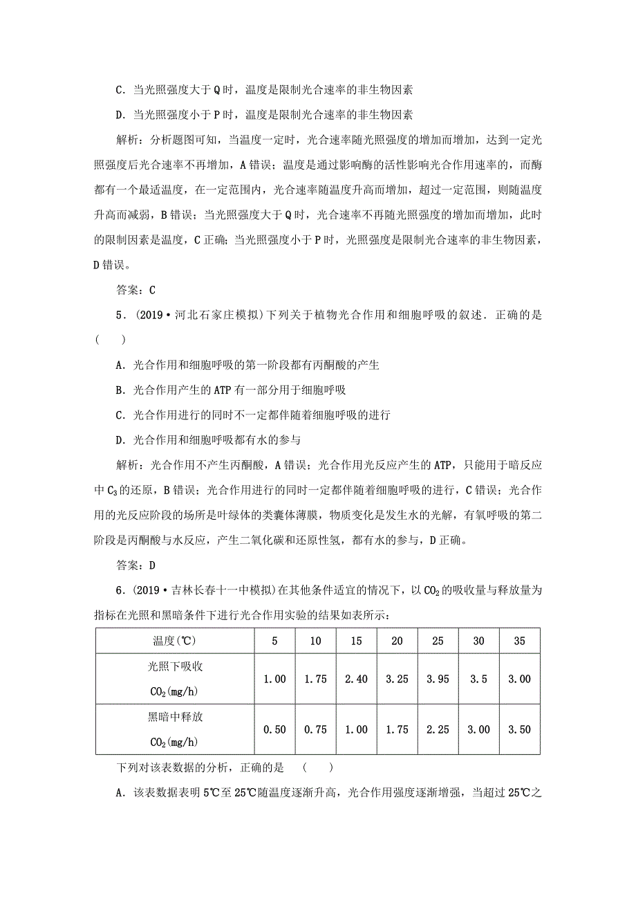 2021高考生物一轮复习课时作业14光合作用与细胞呼吸的关系含解析_第3页