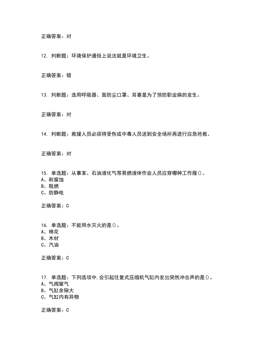 胺基化工艺作业安全生产考前（难点+易错点剖析）押密卷附答案85_第3页