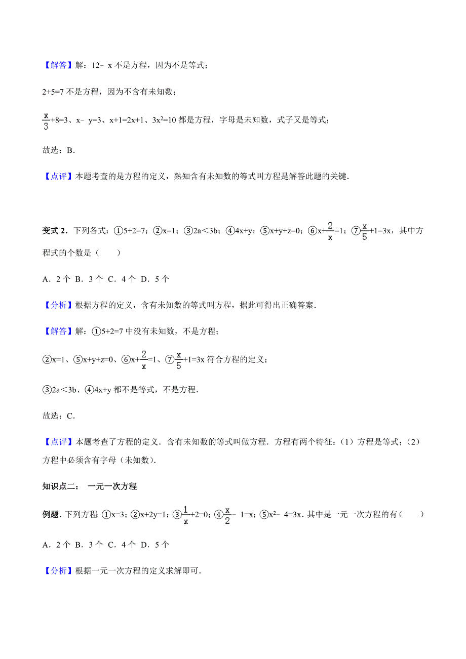 3.1-从算式到方程讲义-教师版_第2页