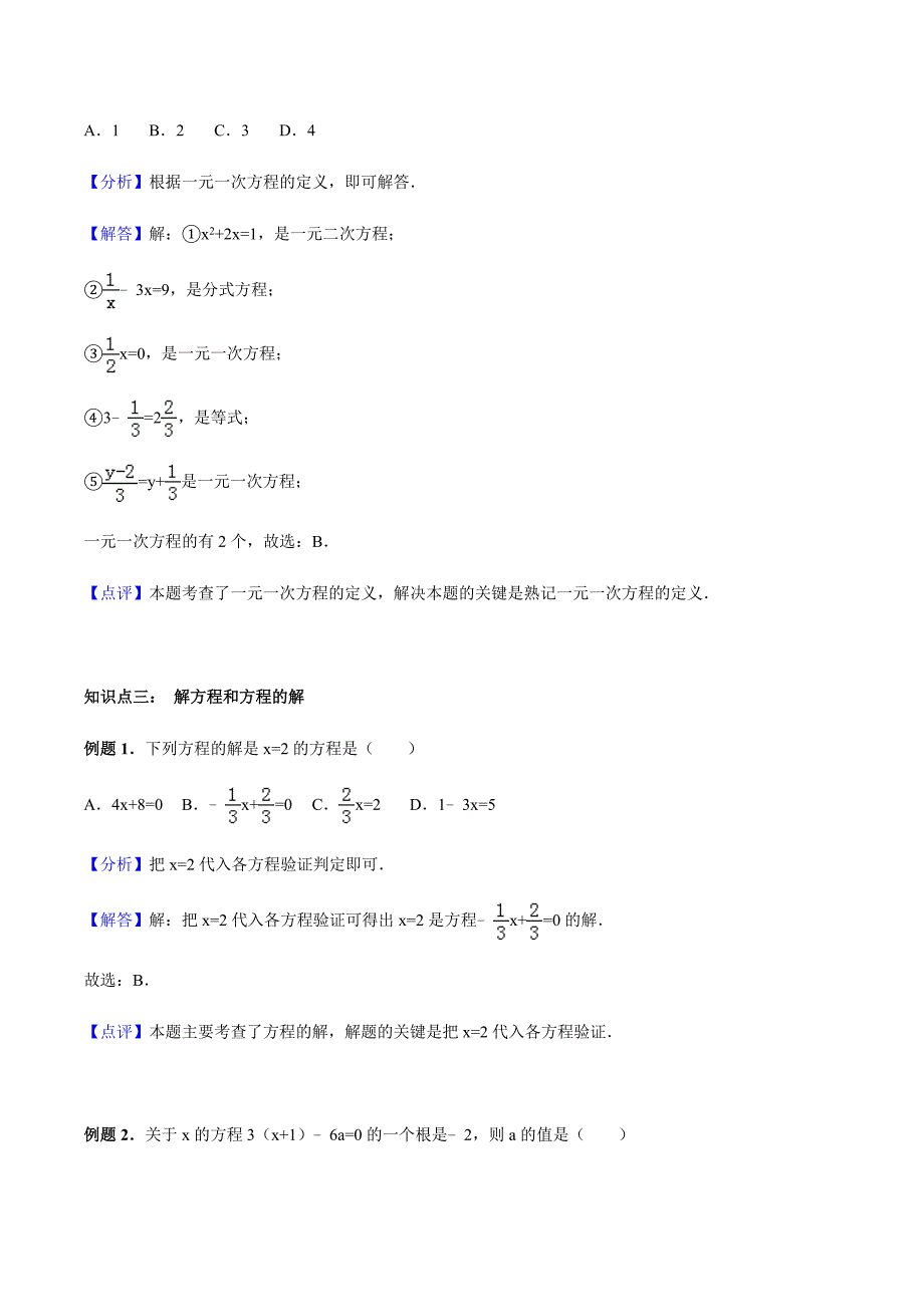 3.1-从算式到方程讲义-教师版_第4页