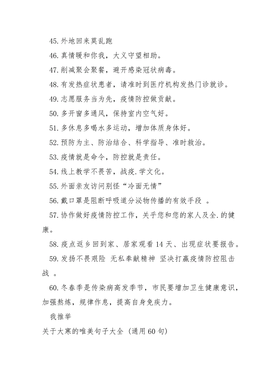 关于街道疫情的口号大全 简短 60句_第4页