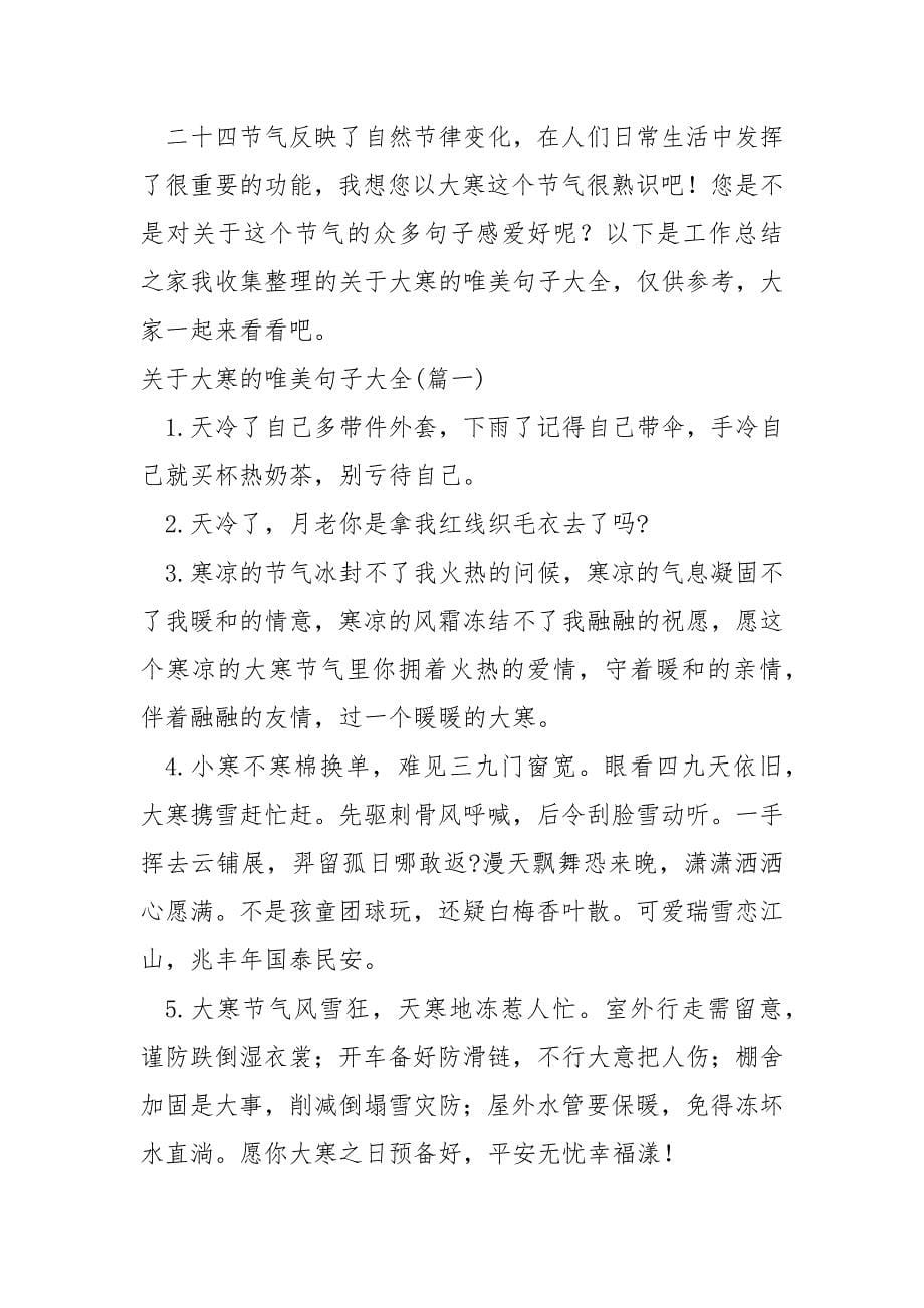 关于街道疫情的口号大全 简短 60句_第5页