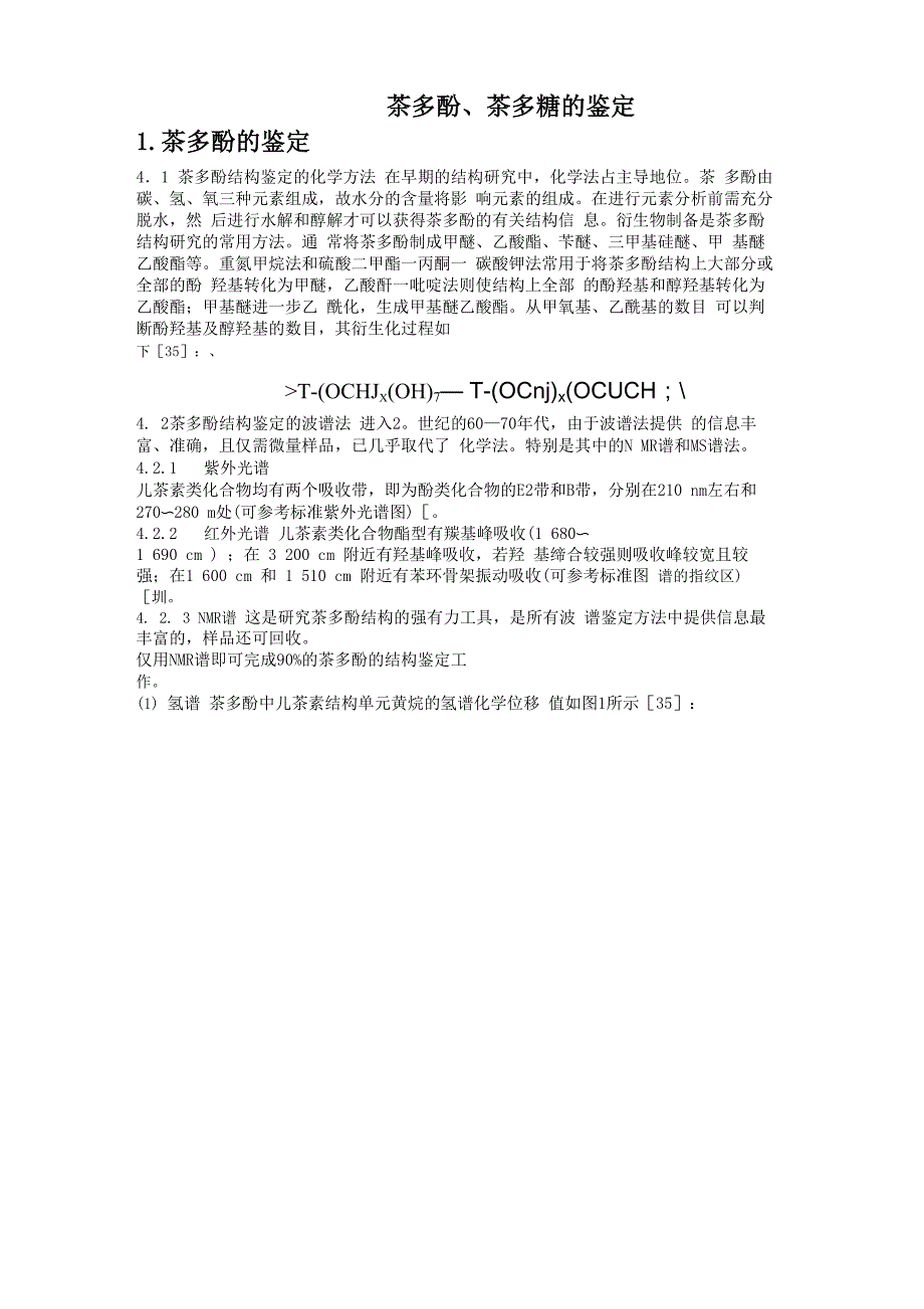 茶多酚、茶多糖的鉴定_第1页