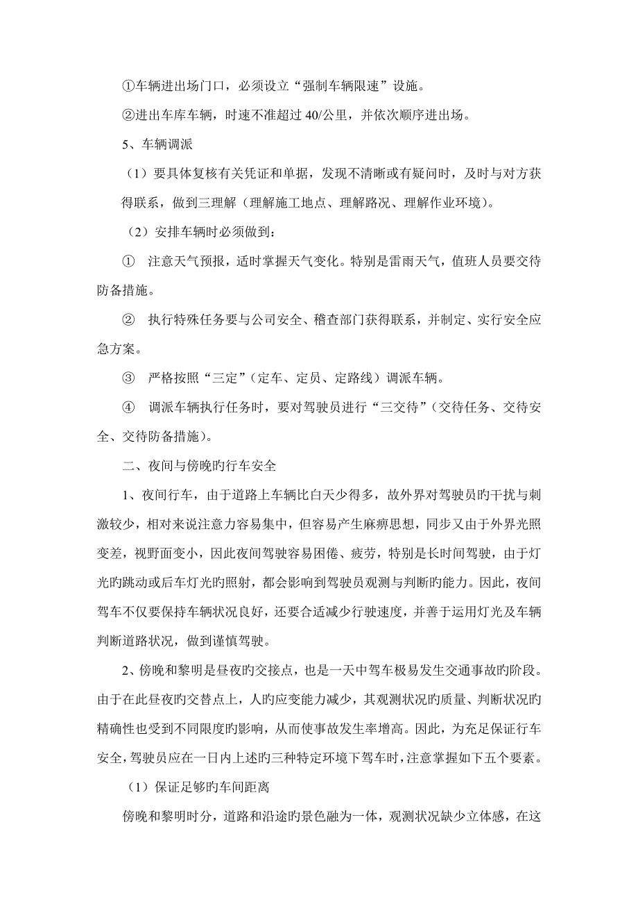 交通安全预防综合措施_第2页