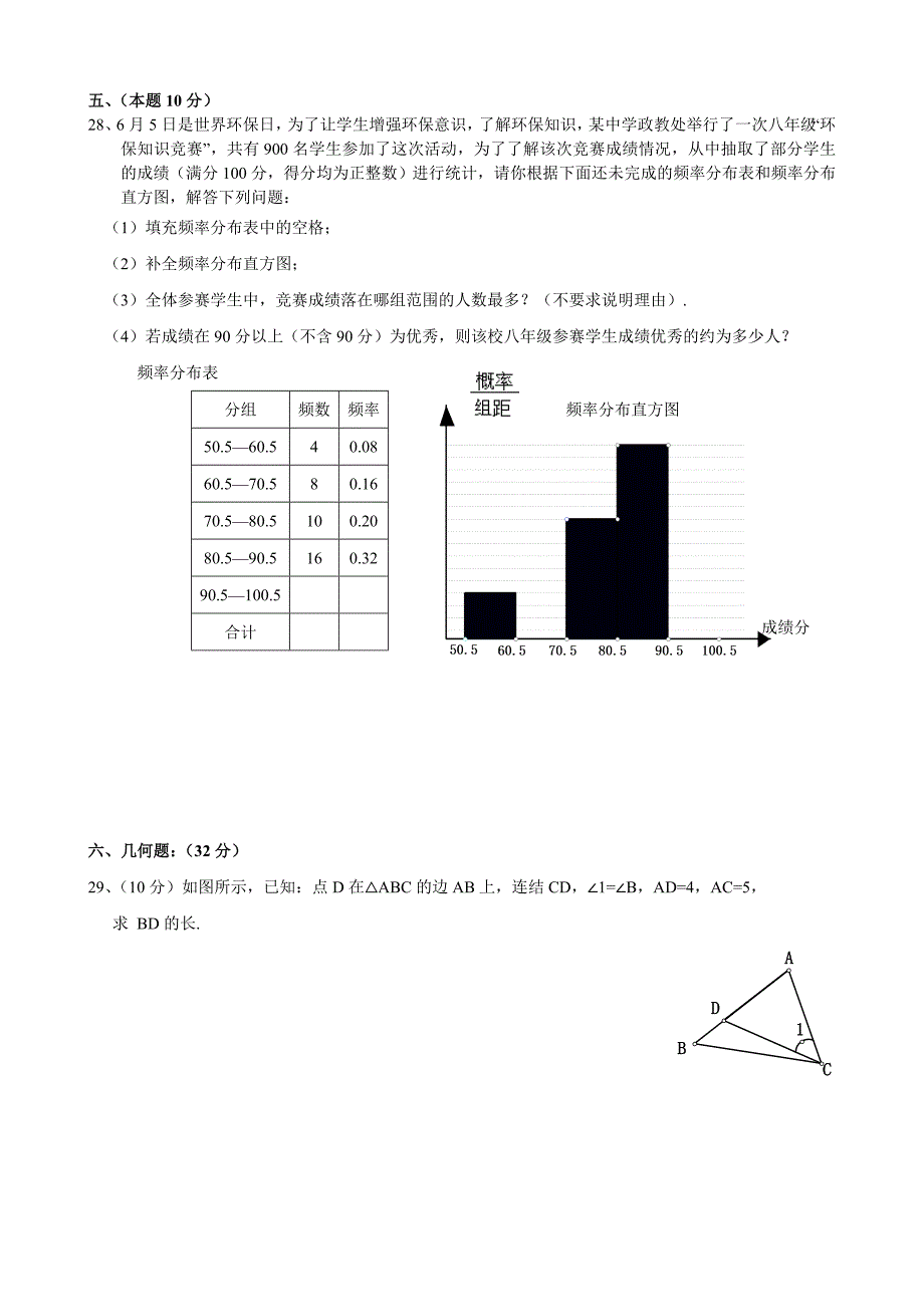 北师大版八年级第二学期期末数学复习测试题.doc_第4页