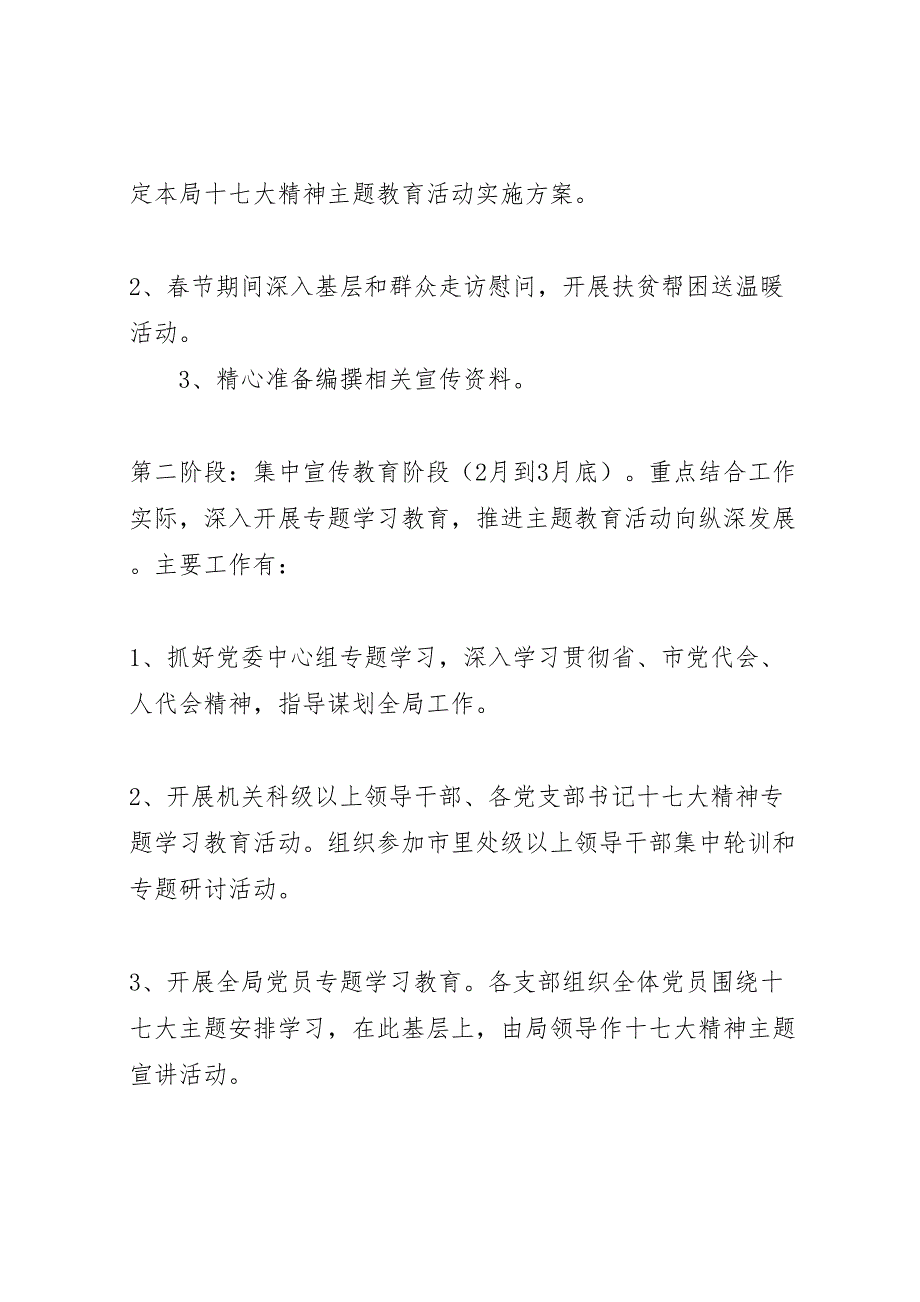 的十七大精神主题教育活动实施方案_第4页