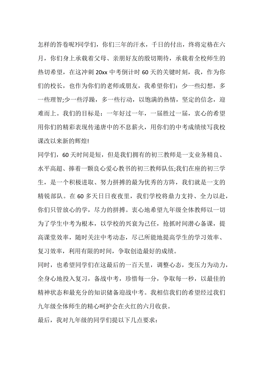 初三中考动员会校长讲话稿.doc_第2页