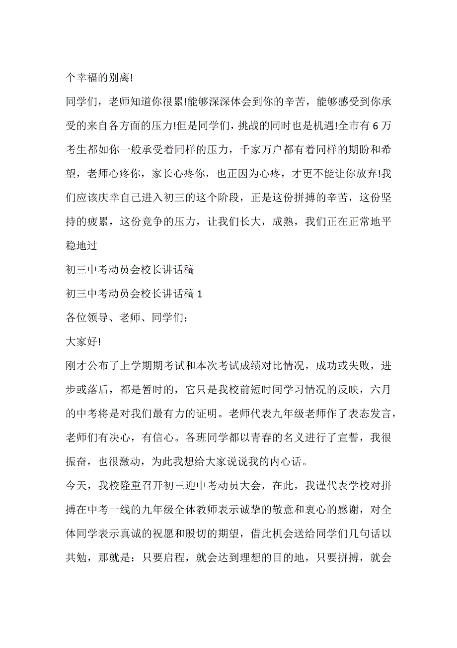 初三中考动员会校长讲话稿.doc_第4页