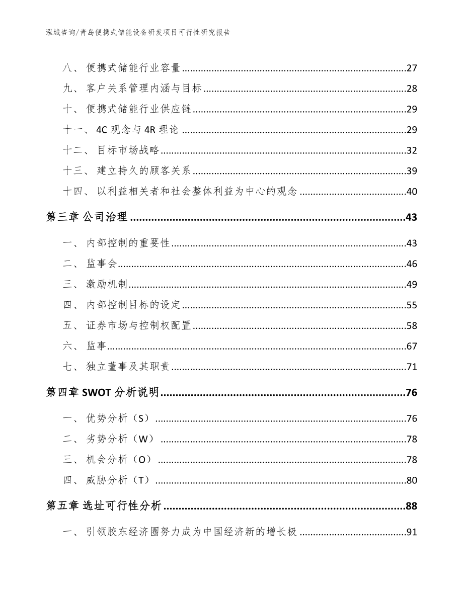 青岛便携式储能设备研发项目可行性研究报告模板范本_第3页