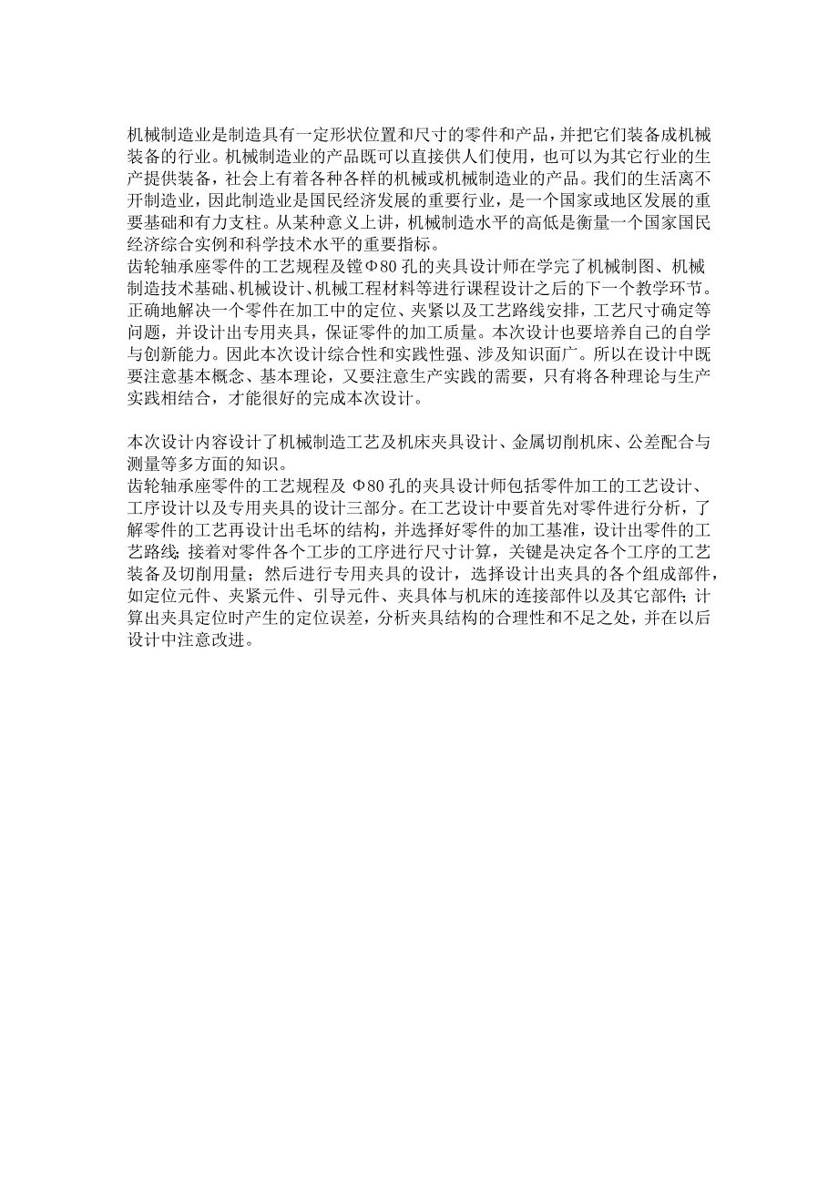 机械制造技术基础课程设计_第1页