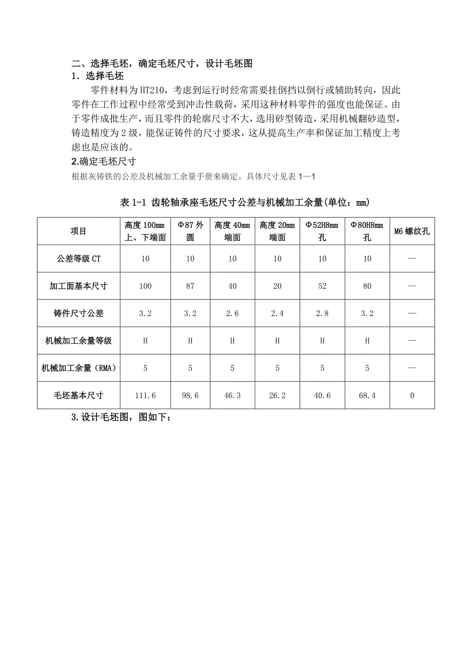 机械制造技术基础课程设计_第2页