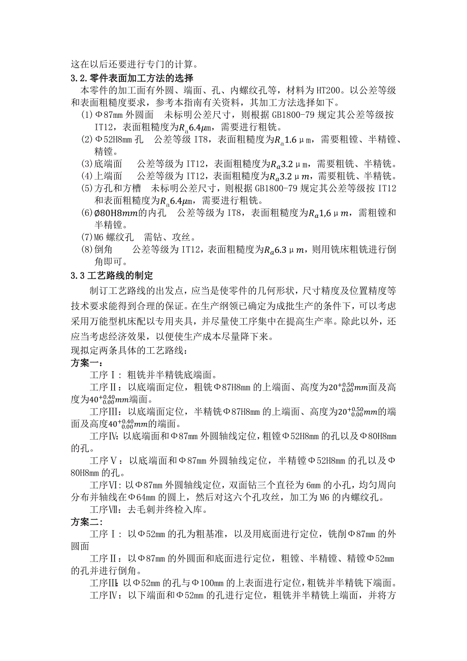 机械制造技术基础课程设计_第4页