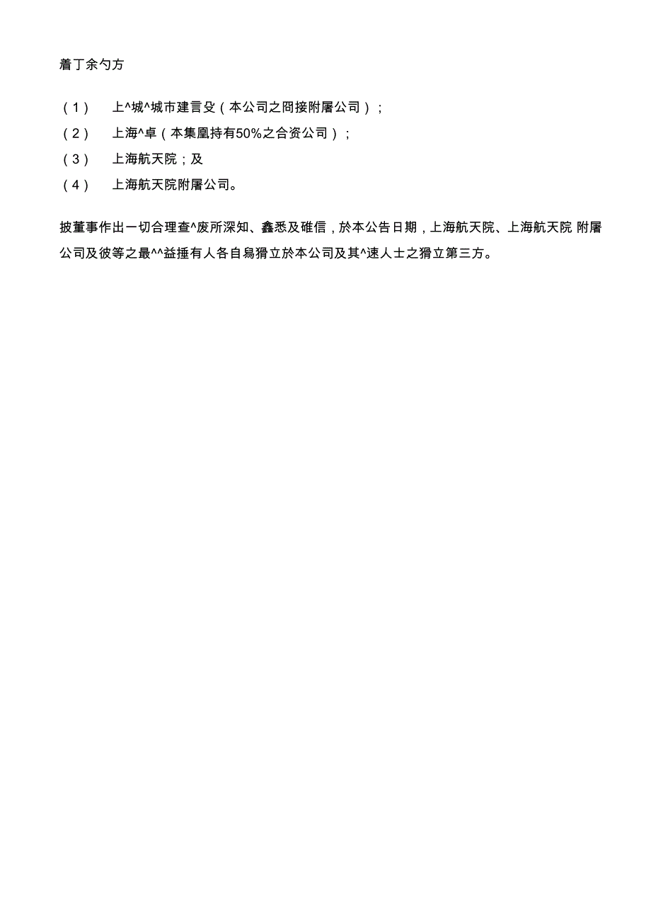上海实业控股：须予披露交易_第3页