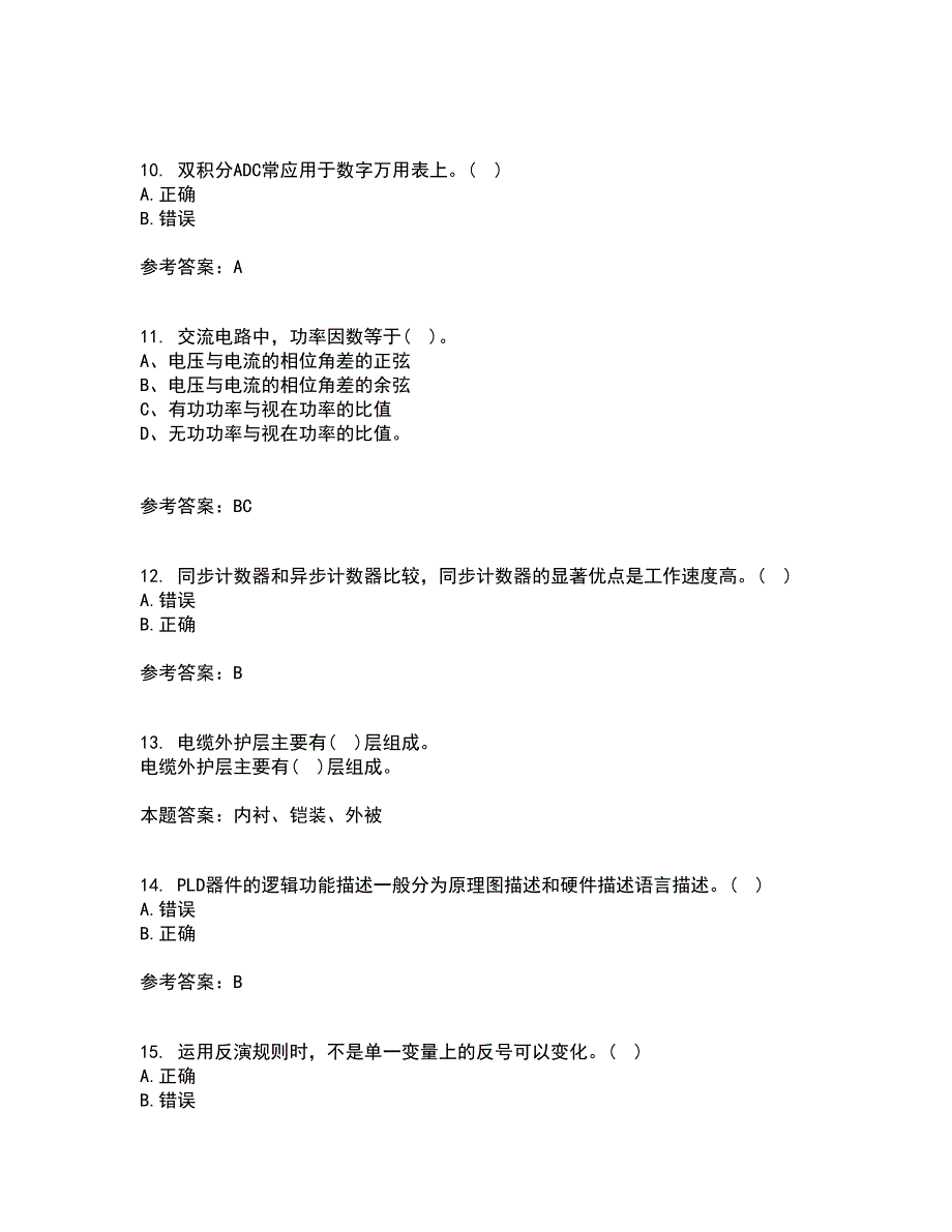 大连理工大学21春《数字电路与系统》离线作业2参考答案5_第3页