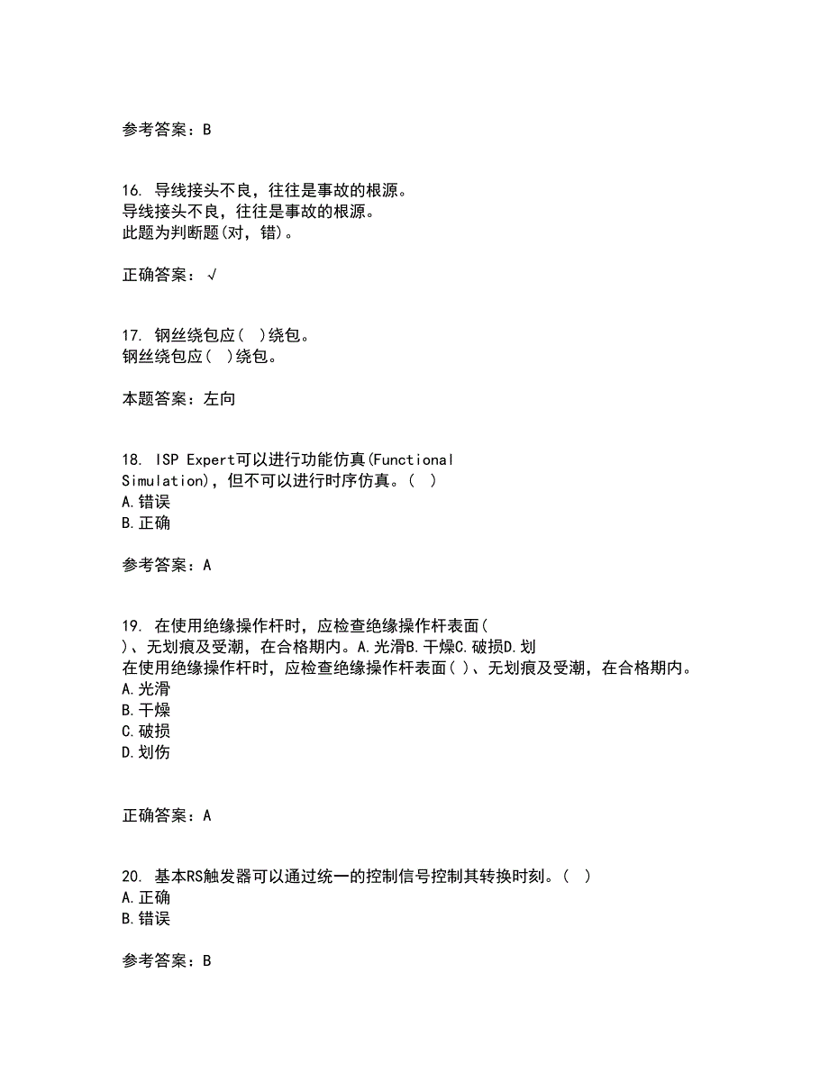 大连理工大学21春《数字电路与系统》离线作业2参考答案5_第4页