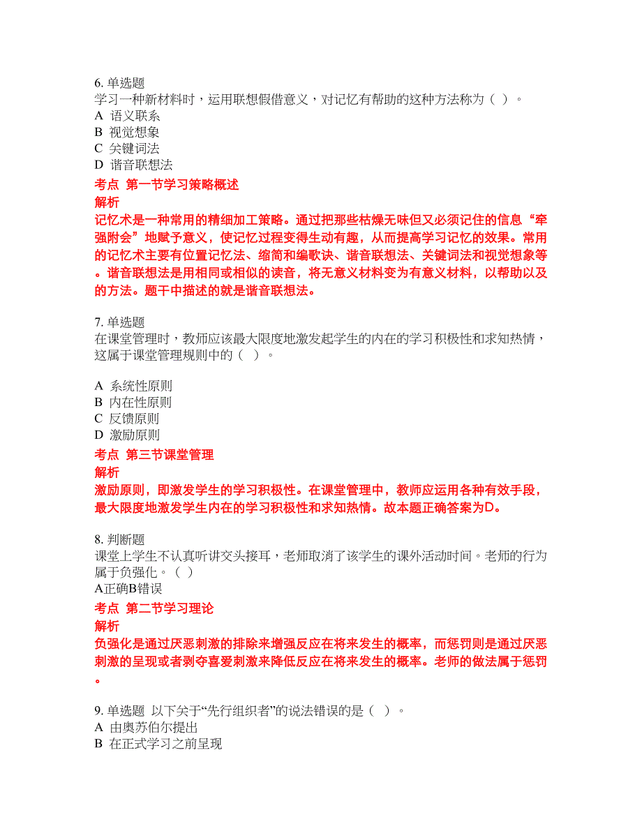 2022-2023年中学教师招聘试题库带答案第97期_第2页