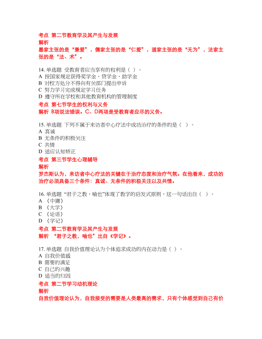 2022-2023年中学教师招聘试题库带答案第97期_第4页