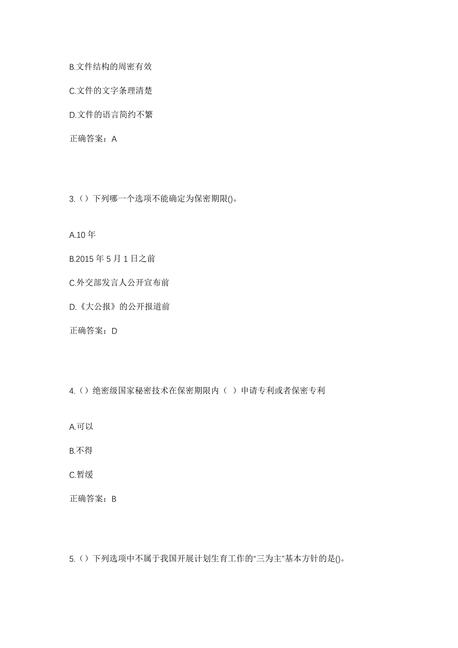 2023年湖南省郴州市苏仙区良田镇桥头村社区工作人员考试模拟题及答案_第2页