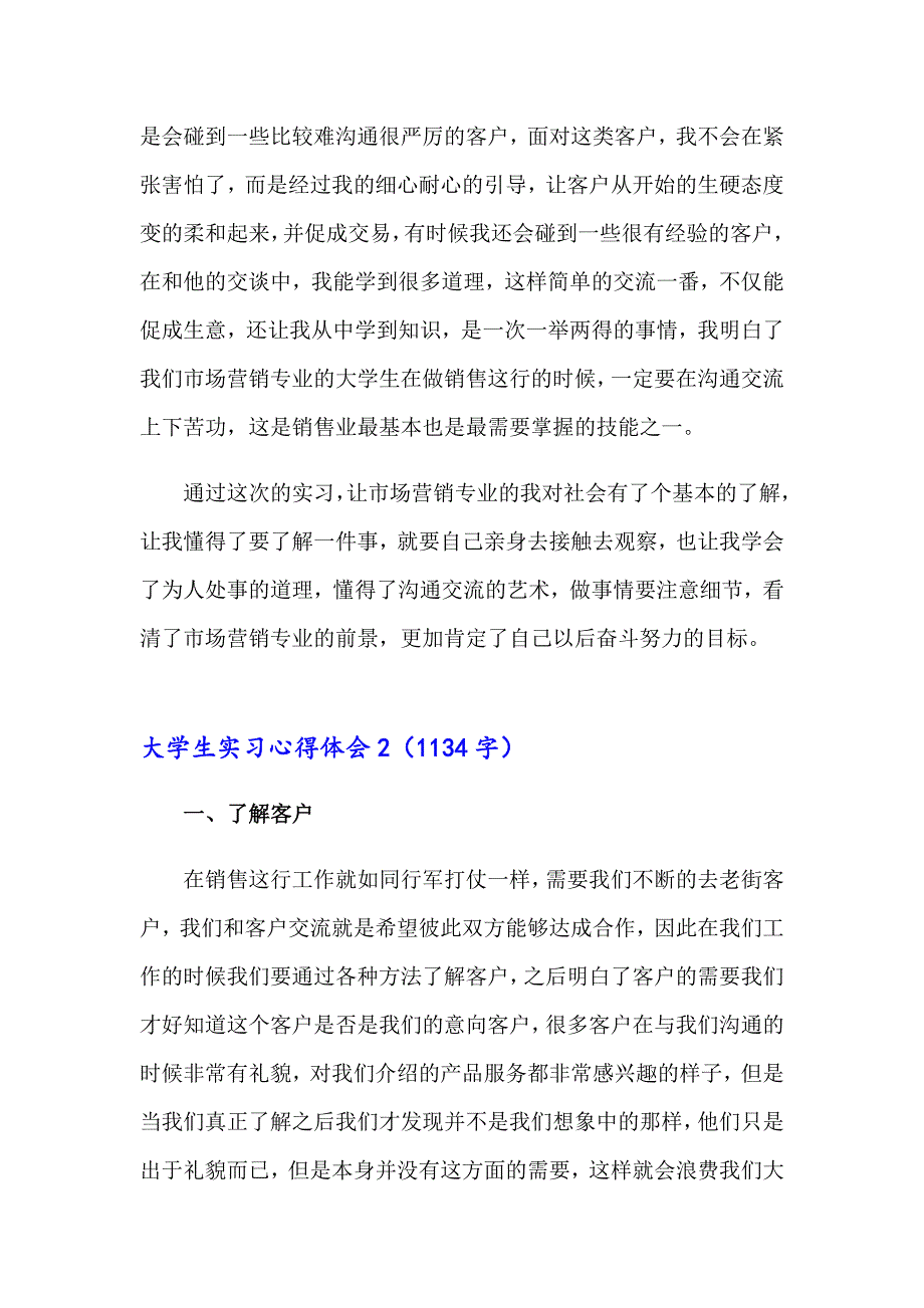 大学生实习心得体会15篇【精选】_第2页