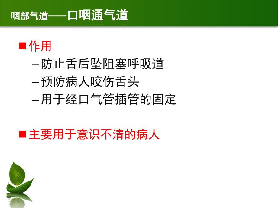 人工气道的种类及其固定_第3页