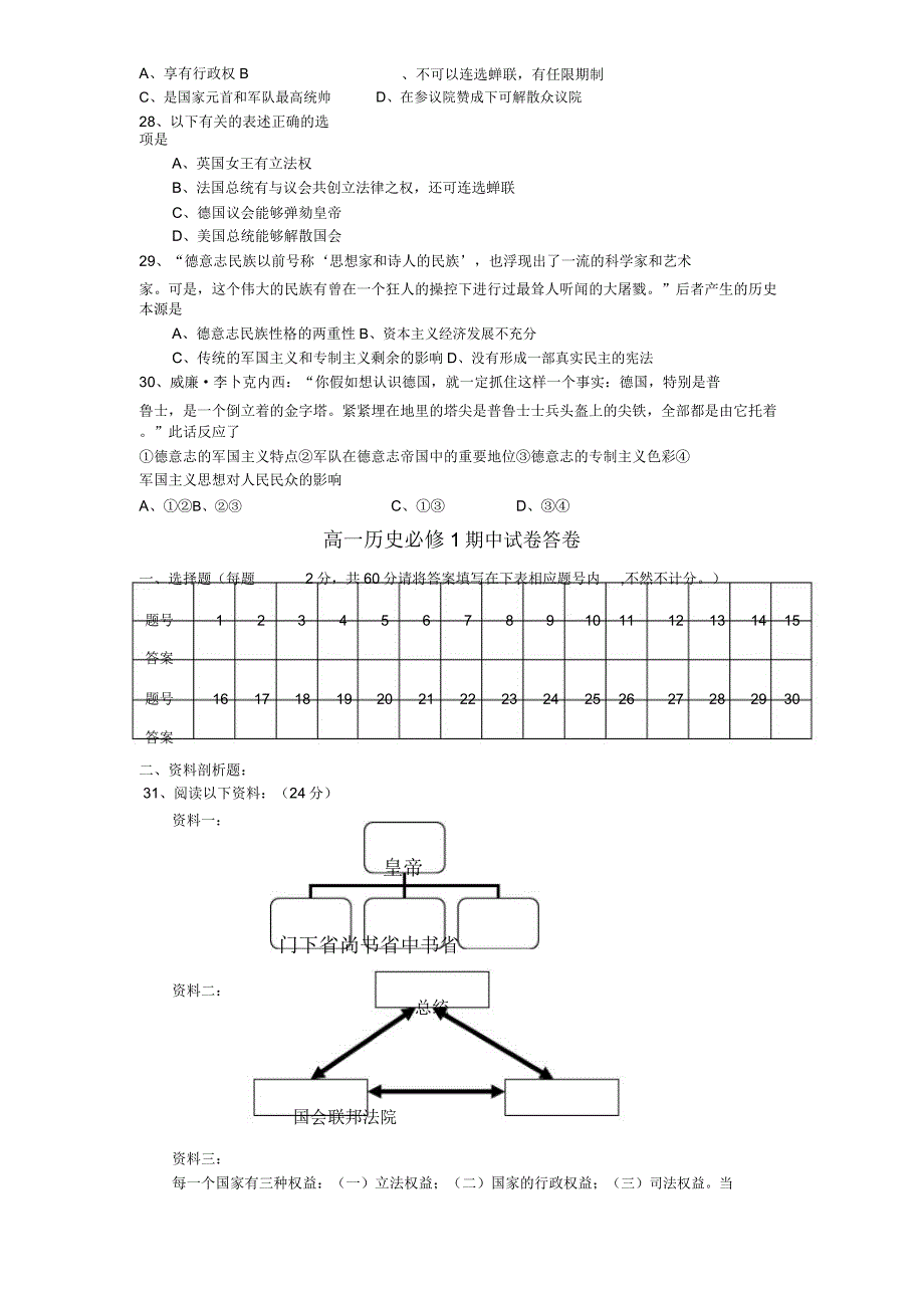 必修1期中(123单元).doc_第3页