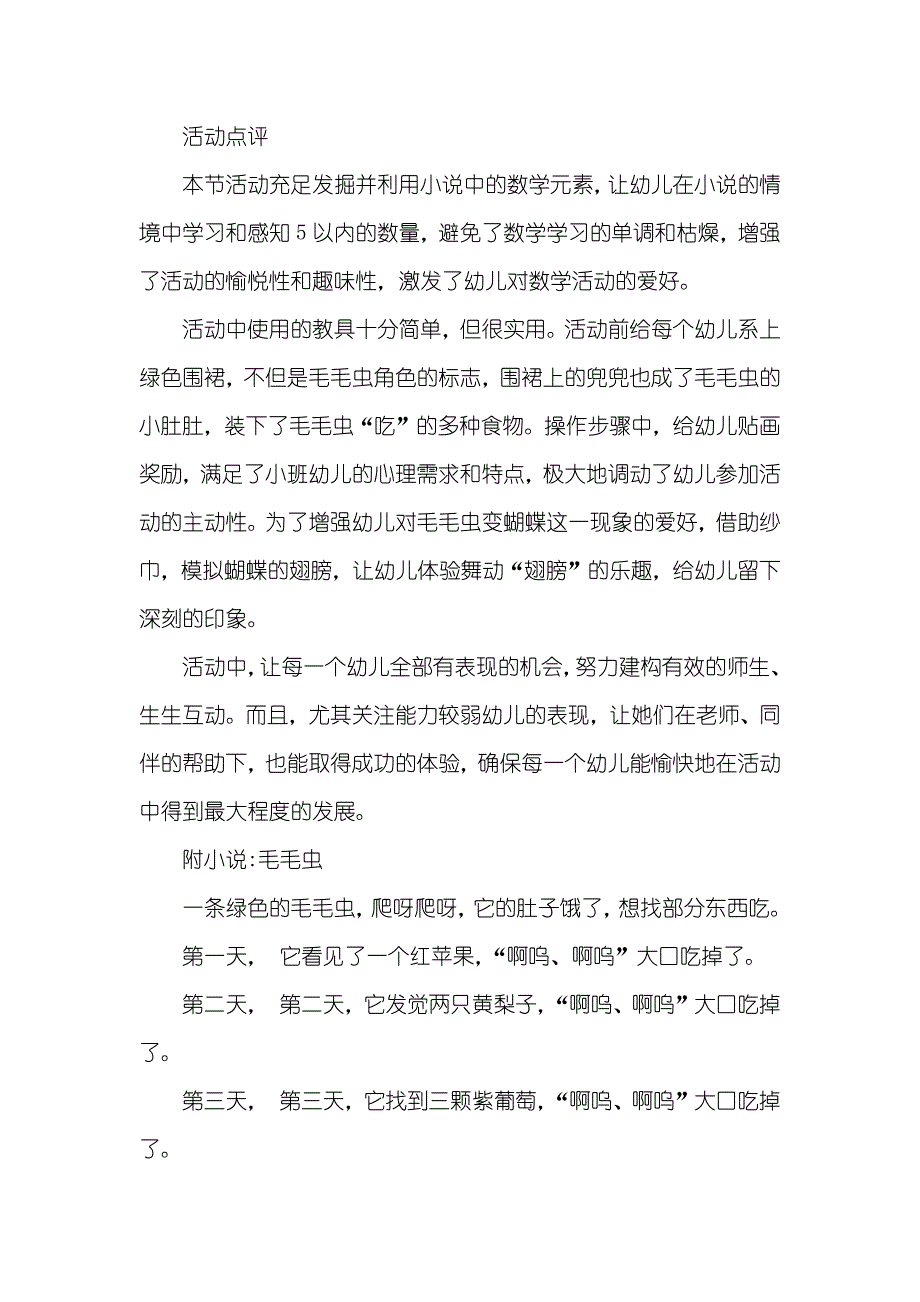 幼儿园小班数学教案：点点虫虫飞_第3页