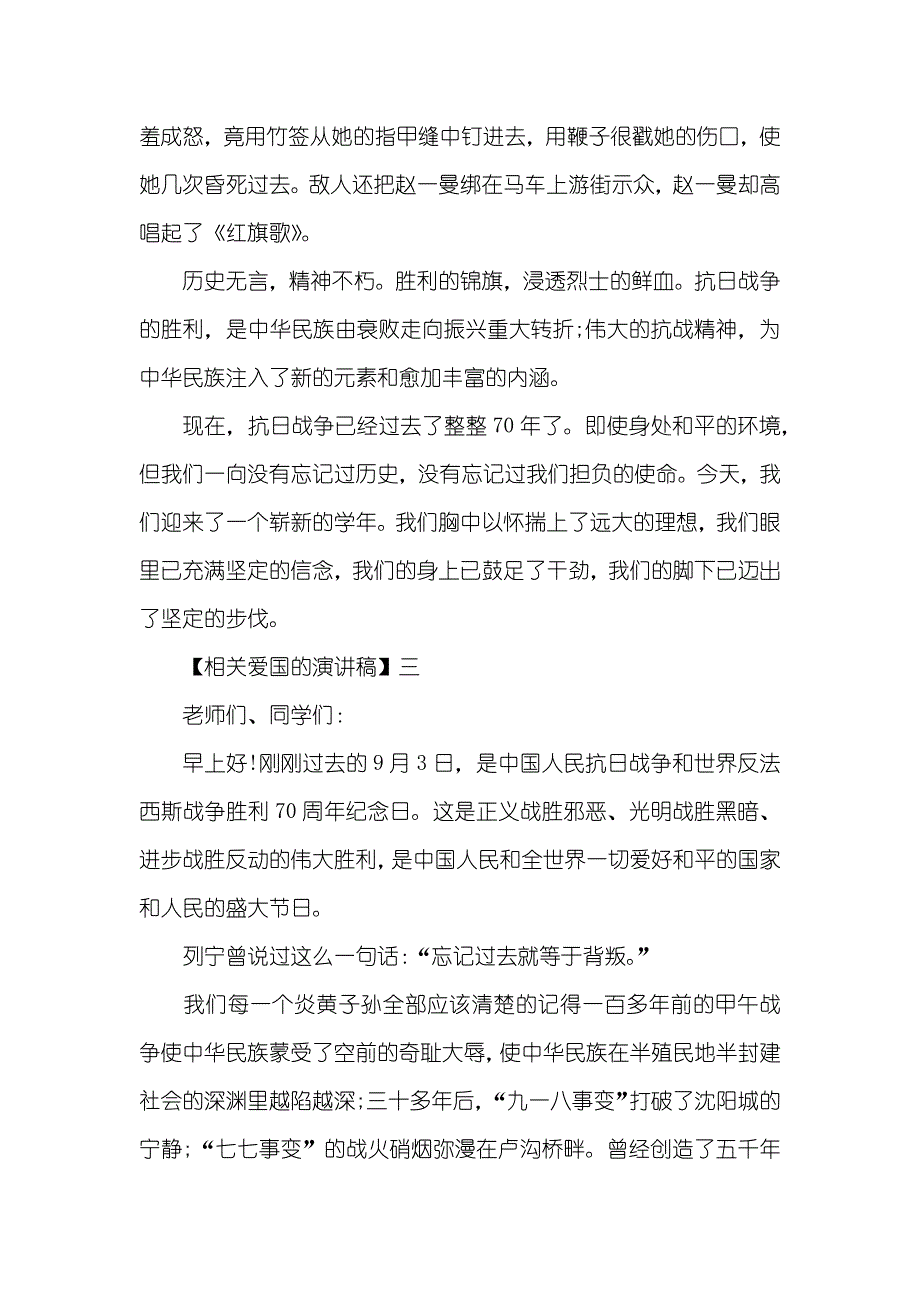 抗日战争胜利演讲稿精选五篇_第3页