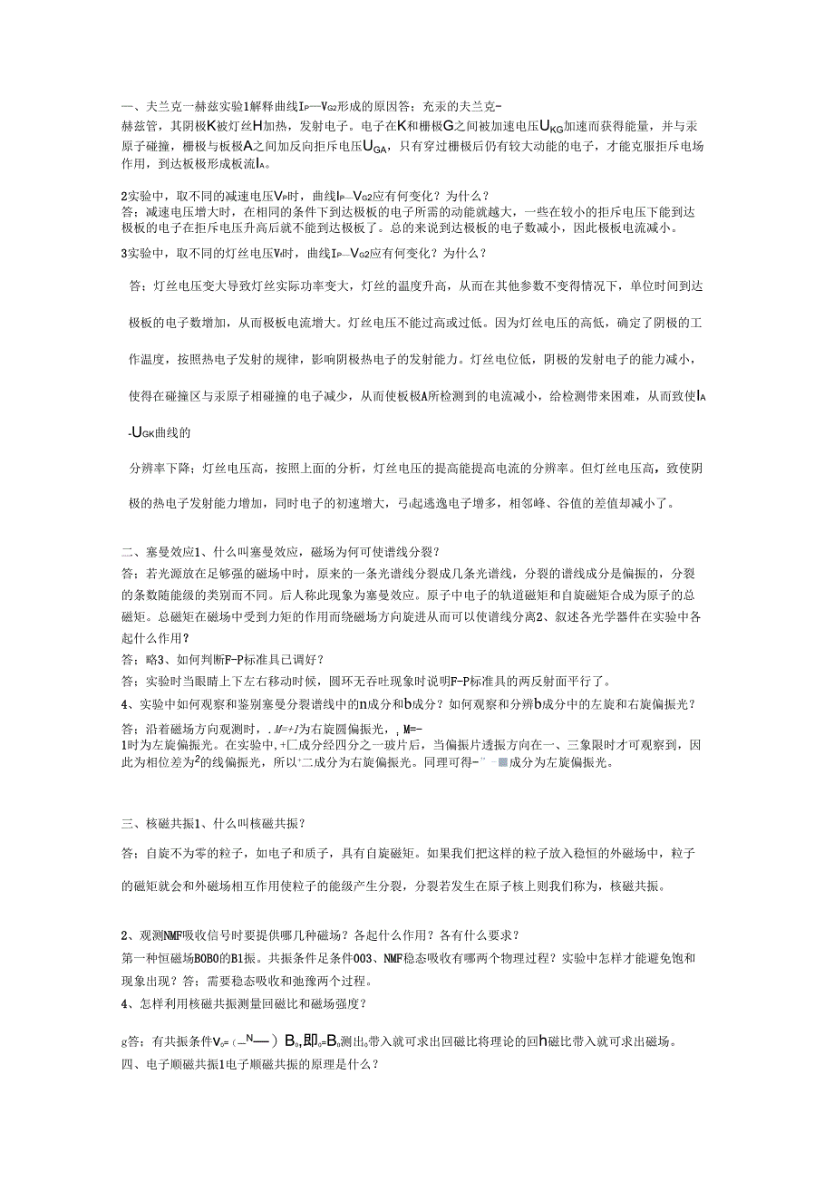 近代物理实验思考题答案_第1页