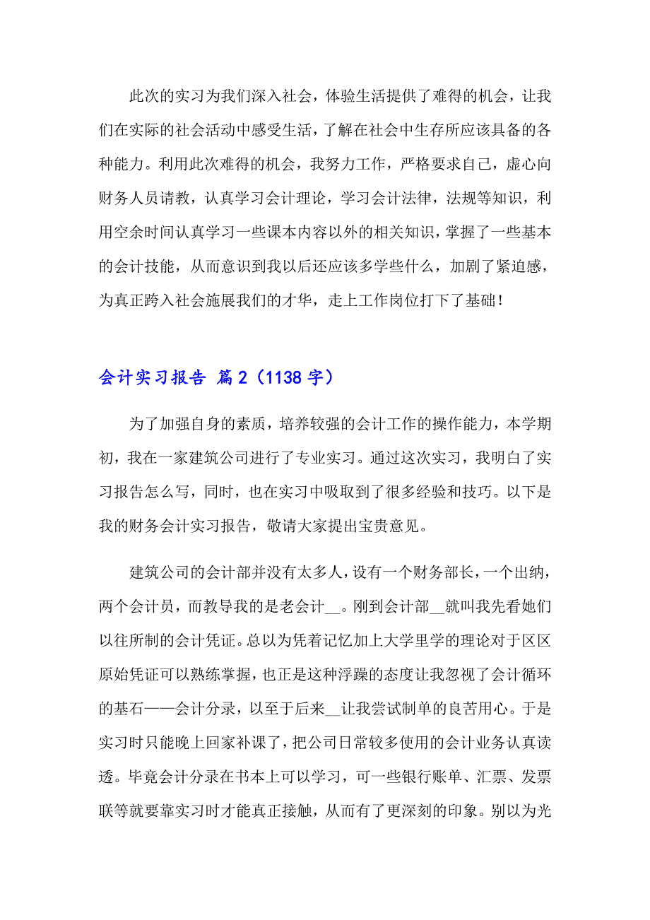 实用的会计实习报告范文集合5篇_第4页