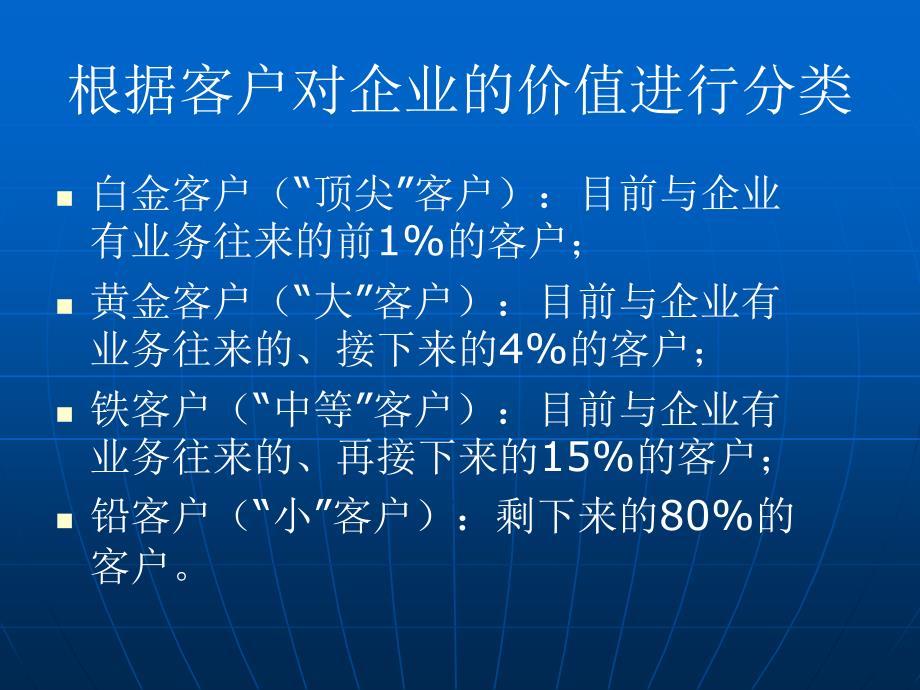 维护客户关系的工作步骤_第3页