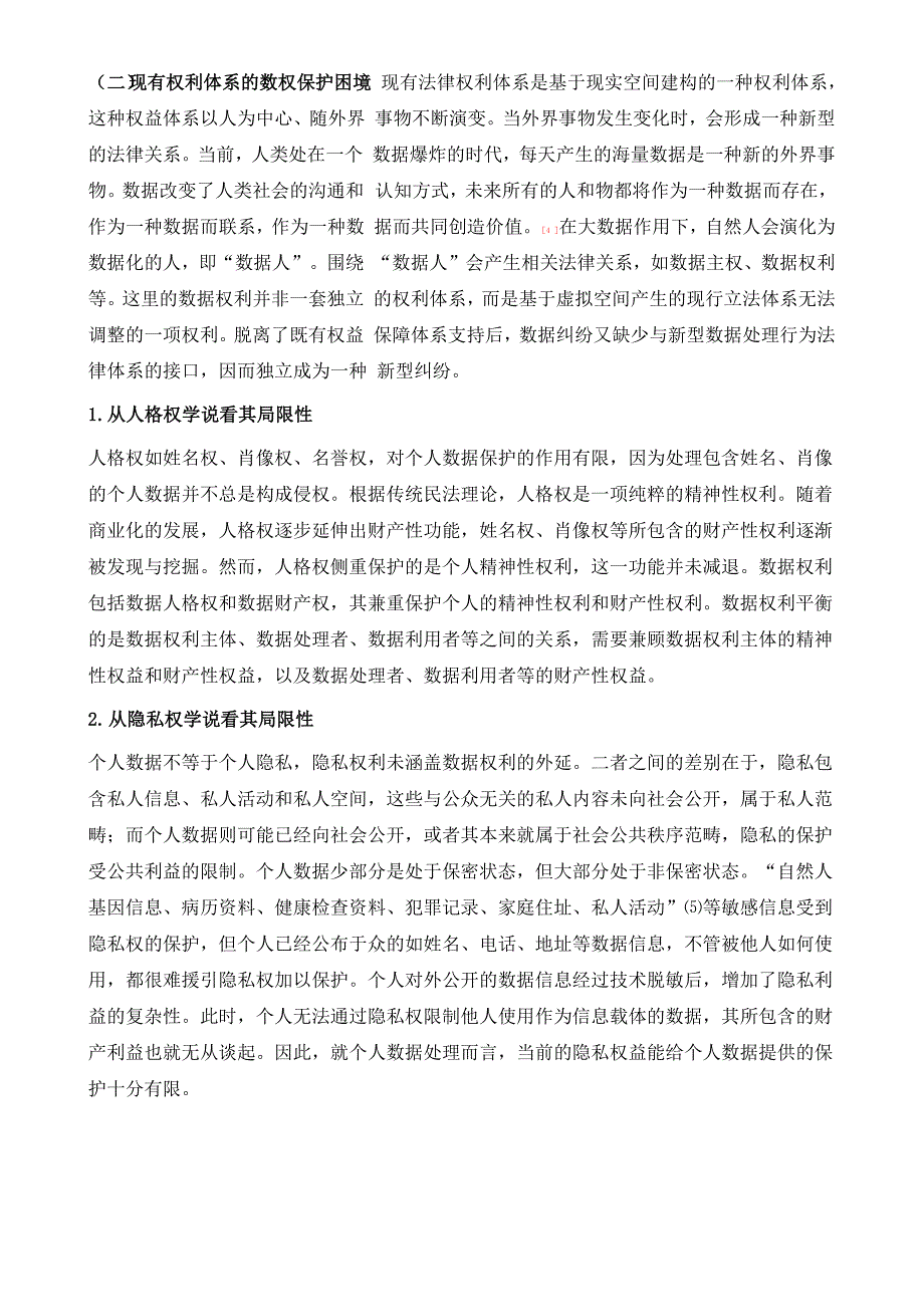 数权法的法理基础与立法构想_第4页