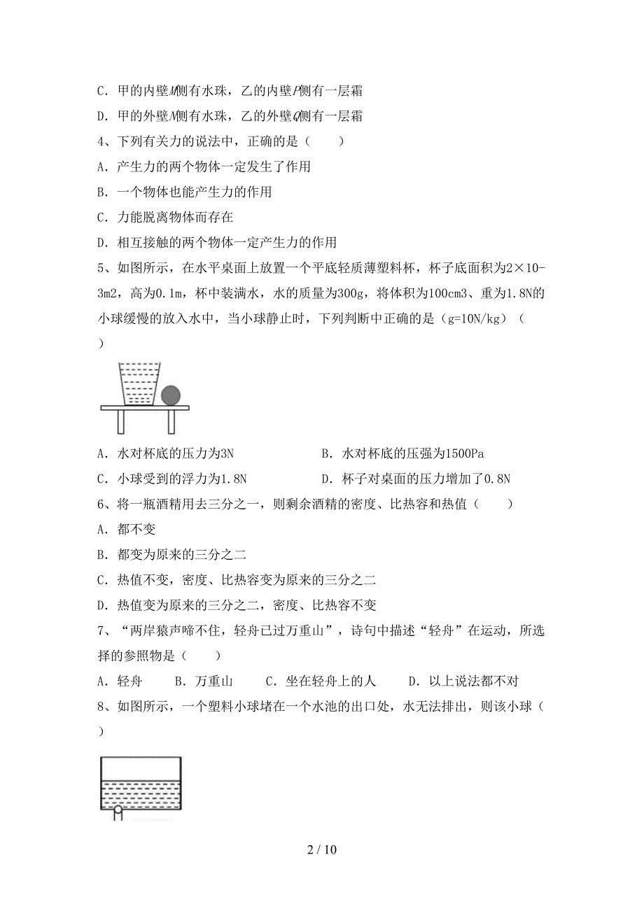 2021—2022年人教版九年级物理上册期中模拟考试(含答案).doc_第2页