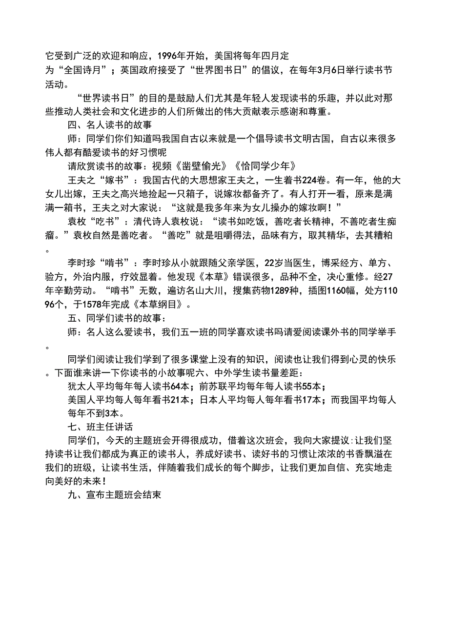 世界读书日主题班会_第2页