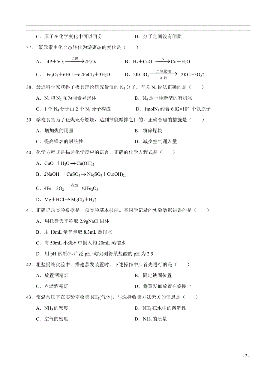 上海中考化学试题与答案_第2页