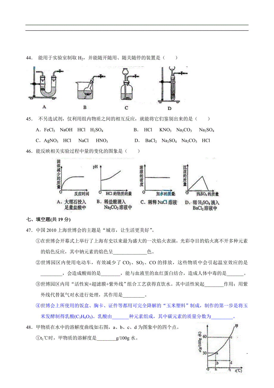 上海中考化学试题与答案_第3页