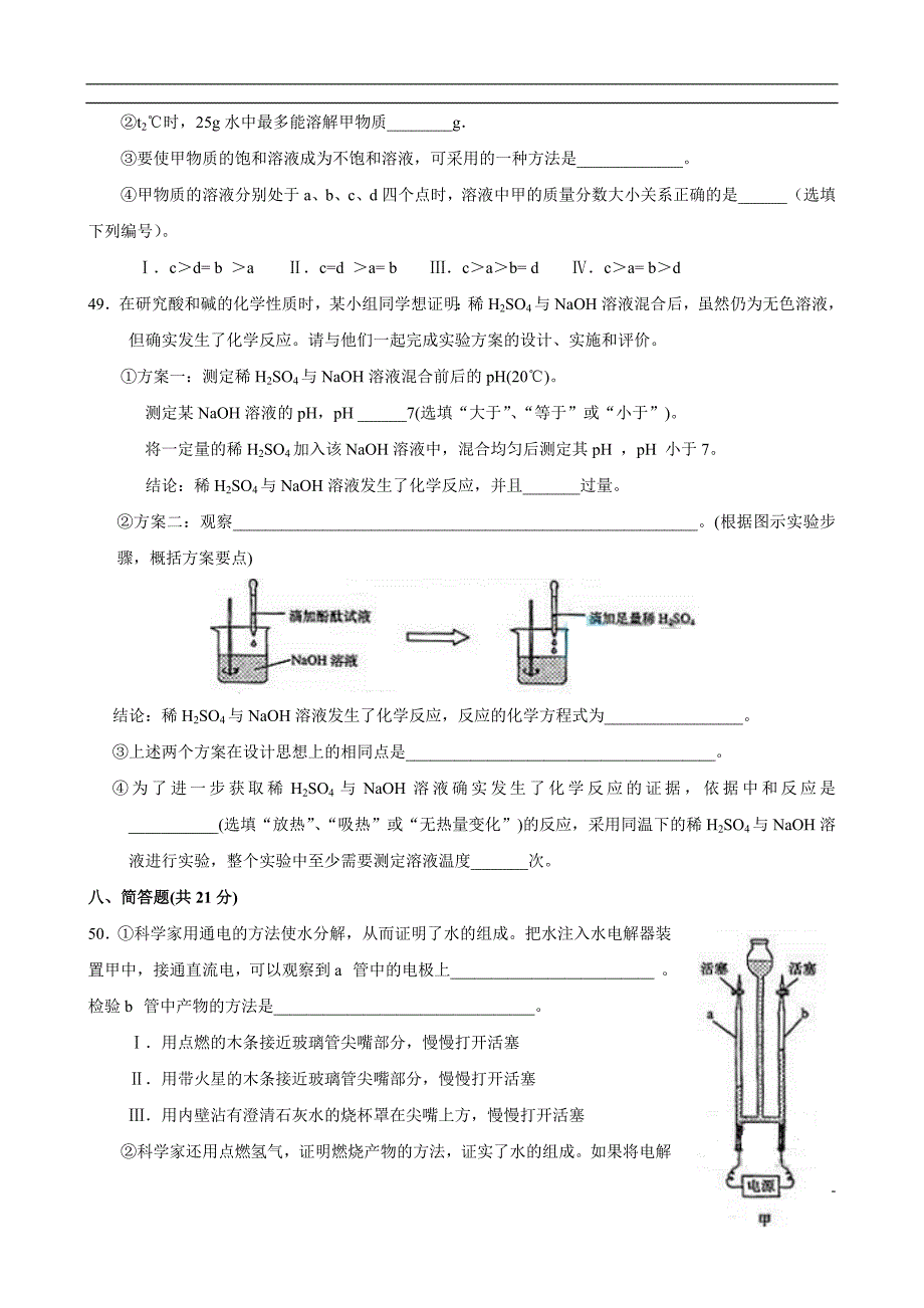 上海中考化学试题与答案_第4页