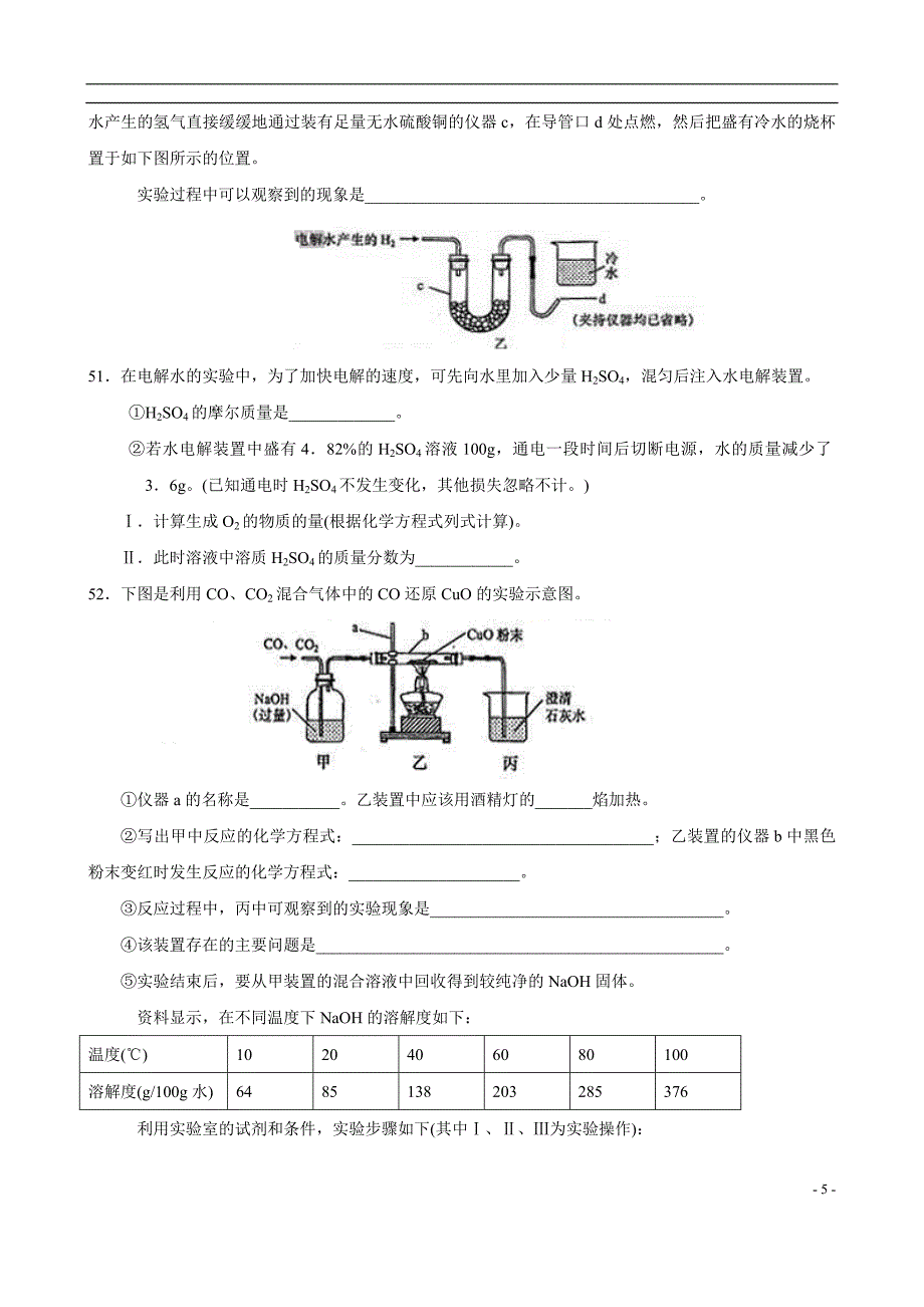 上海中考化学试题与答案_第5页