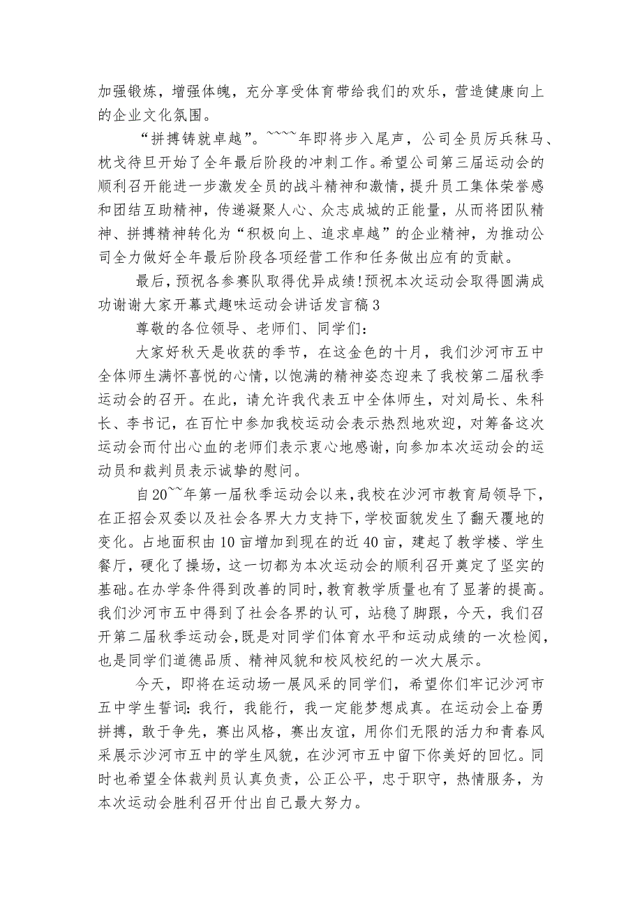 开幕式趣味运动会讲话讲话发言稿2022-2023五篇范文大全.docx_第2页