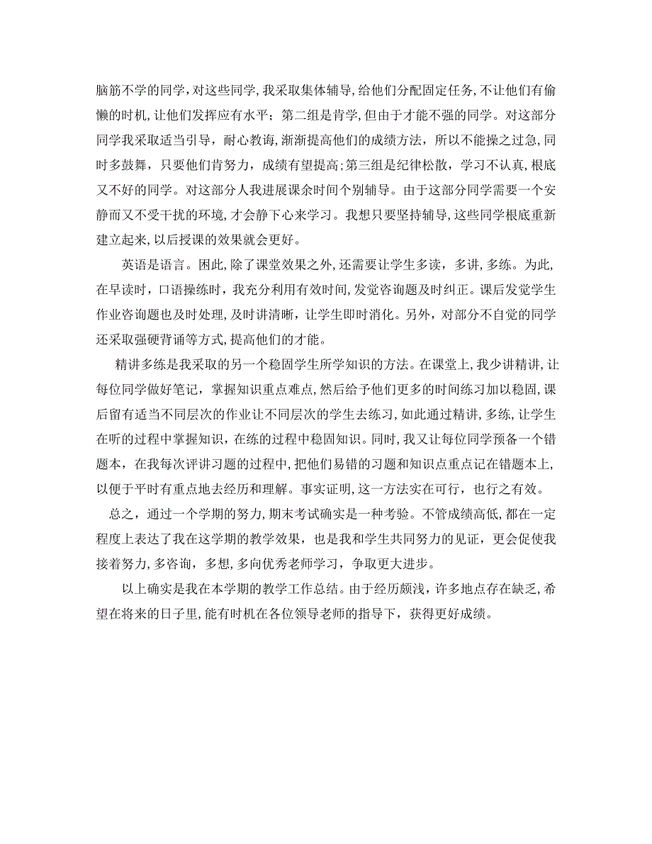 教学工作总结英语老师教学工作总结范文_第4页