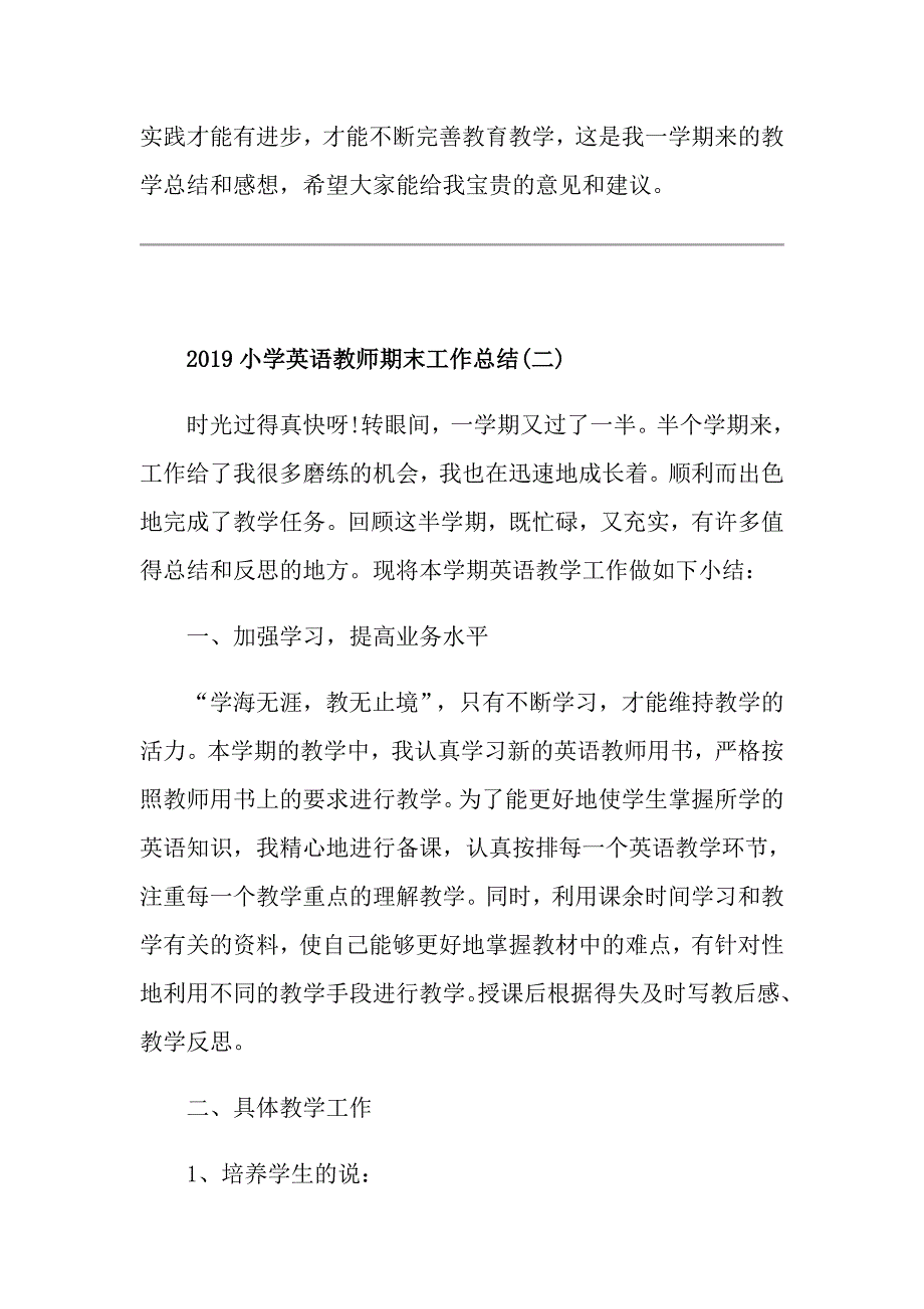 小学英语教师期末工作总结范本最新5篇_第3页