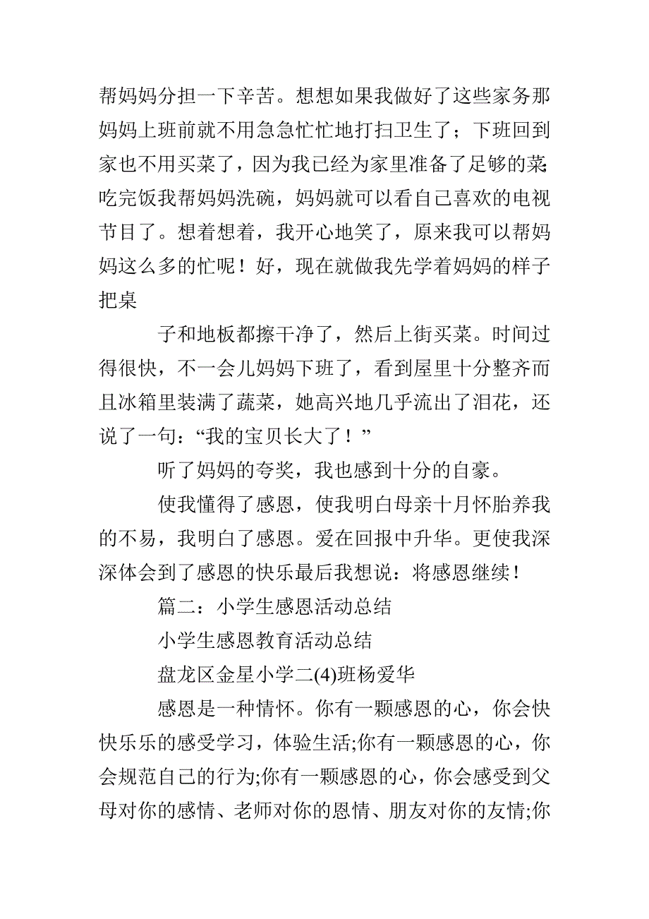 小学感恩教育学习心得体会_第2页