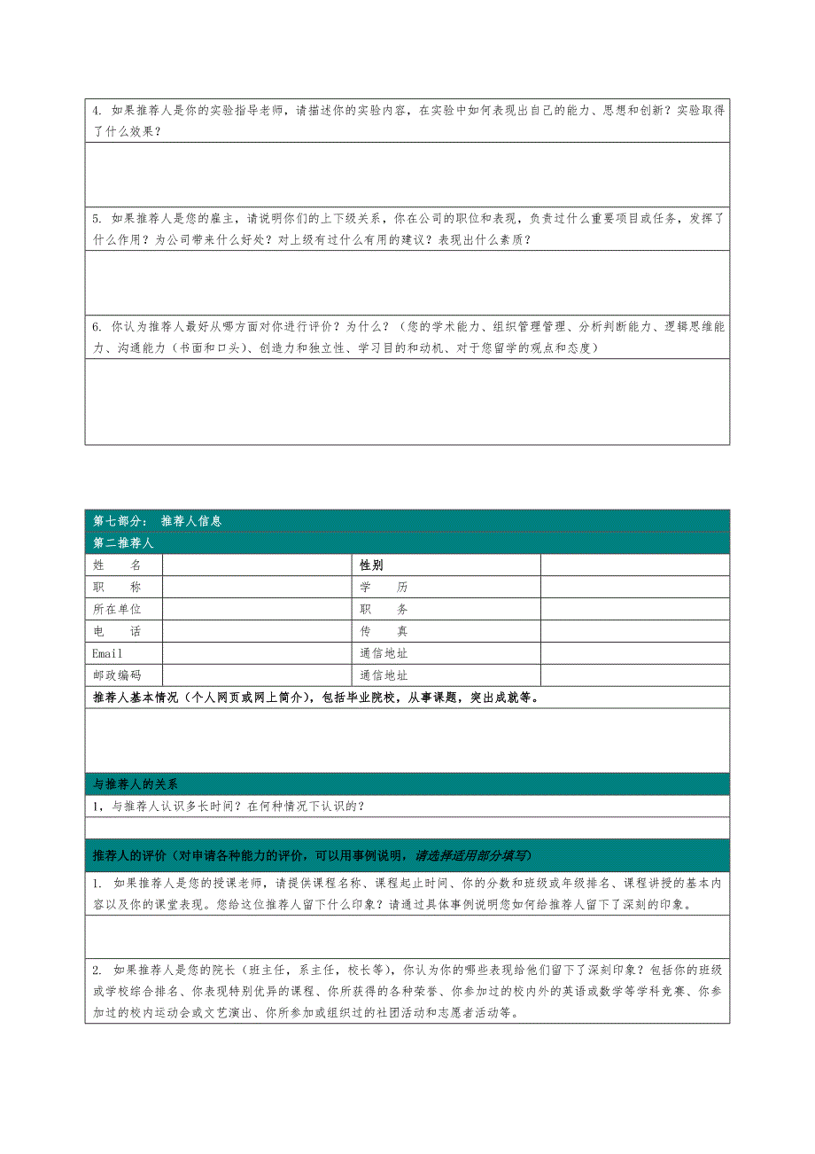 出国留学信息采集_第3页