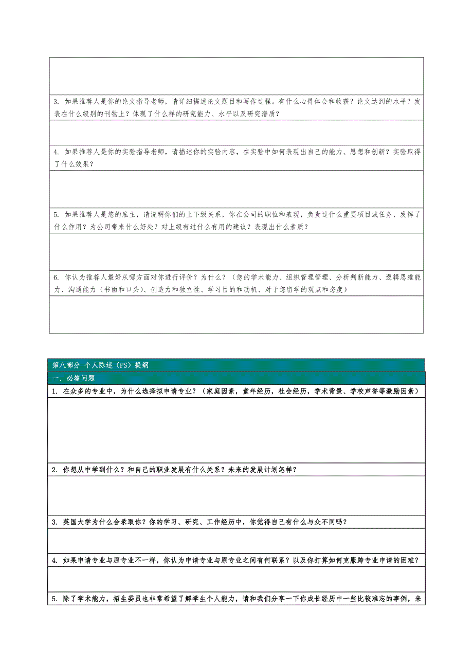 出国留学信息采集_第4页