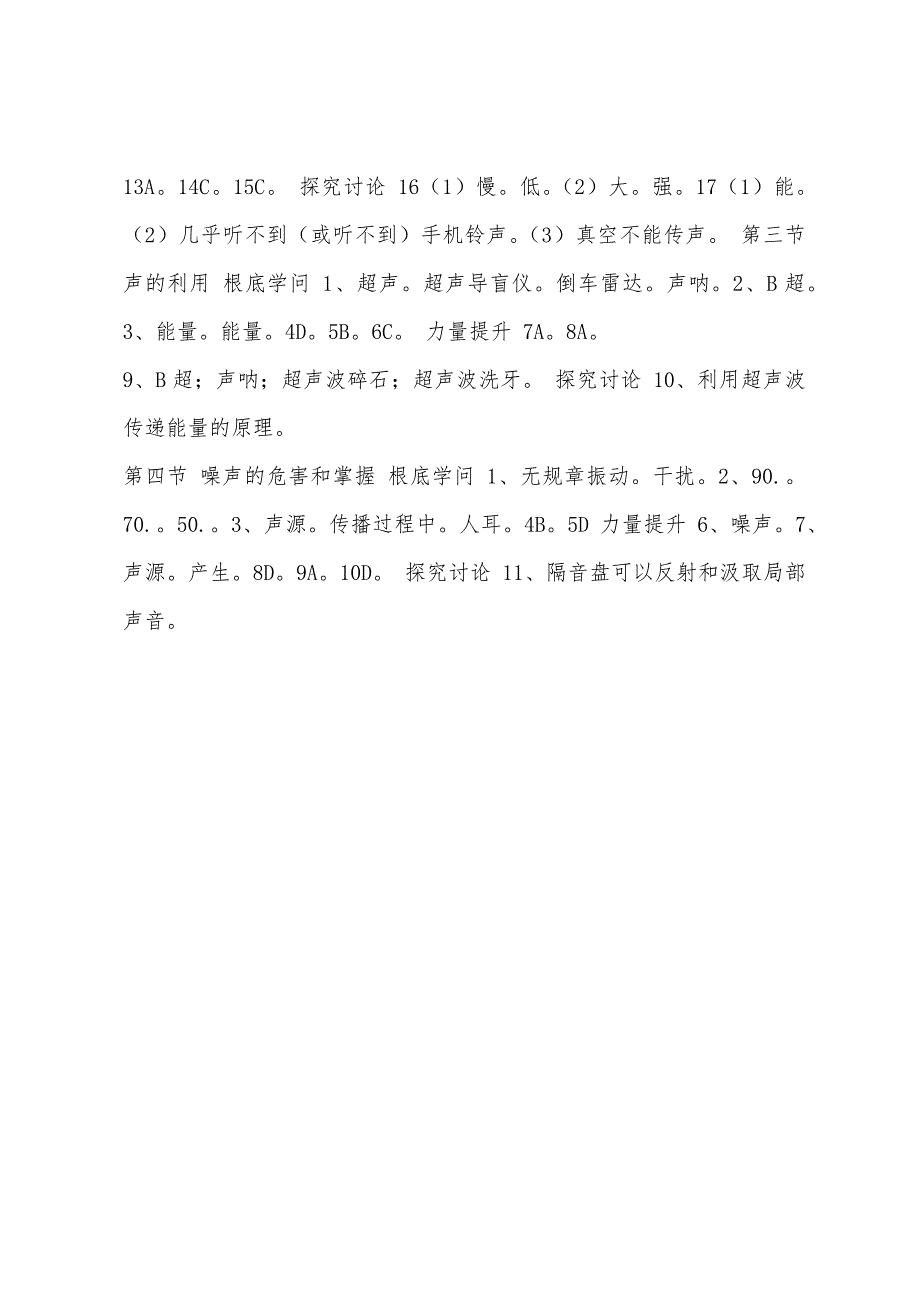 八年级上册物理配套练习册答案人教版2022年.docx_第3页