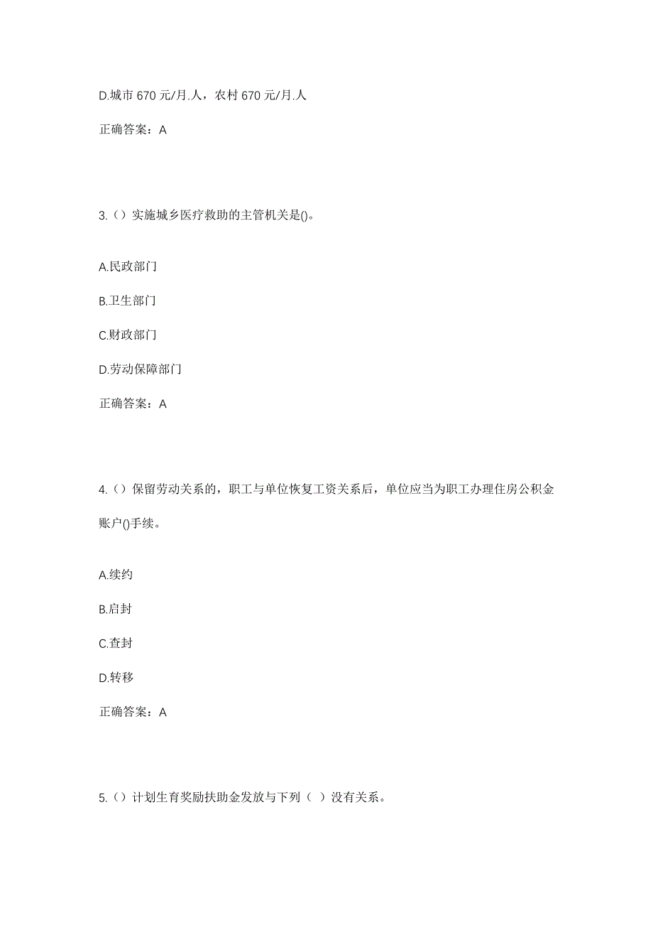 2023年四川省攀枝花市米易县白坡彝族乡核桃坪社区工作人员考试模拟题含答案_第2页