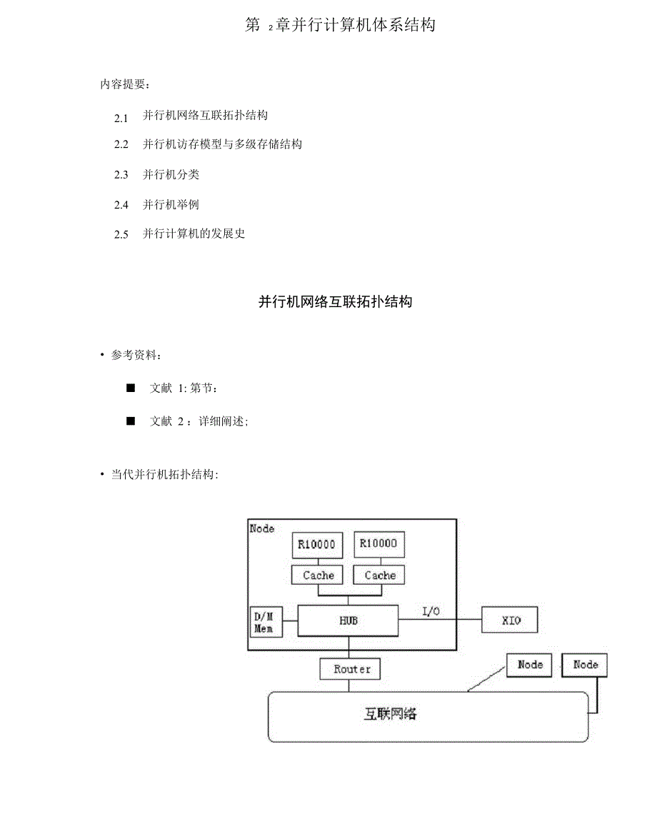 并行计算机体系结构_第1页