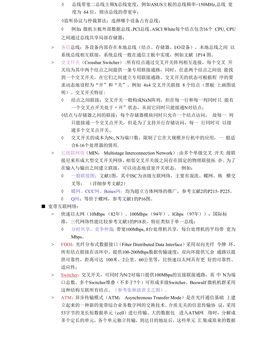 并行计算机体系结构_第3页