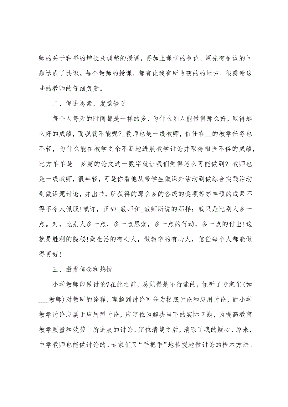 教师培训心得体会2023年5篇.doc_第4页